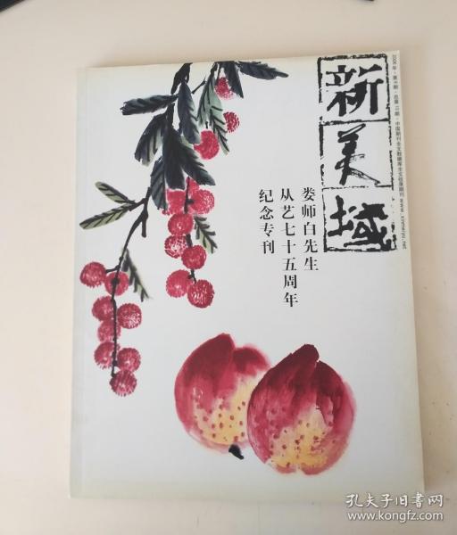 新美域 2006年 12月刊