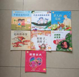 儿童汉语分级读物（7本）