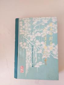 敬爱的周总理永远活在我们心中