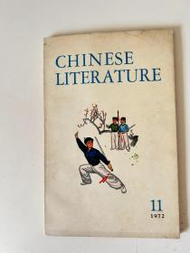 中国文学（英文月刊）1972年第11期