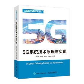 5Gϵͳԭʵ/ƶ5Gϵд