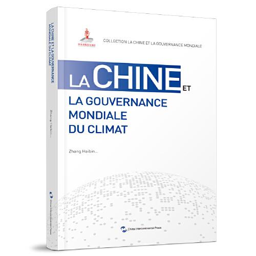 全球治理的中国方案丛书-全球气候治理的中国方案（法）