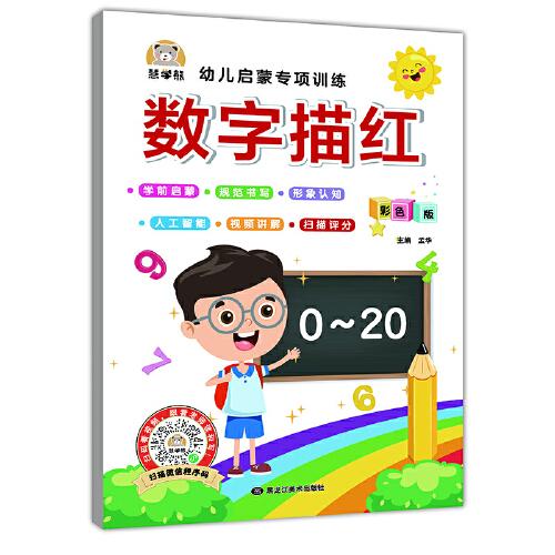 幼儿启蒙专项训练（全4册）拼音描红、笔画笔顺、偏旁部首、数字