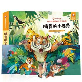 好好玩神奇的生命立体书