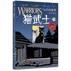 猫武士 彩绘漫画故事（全9册）