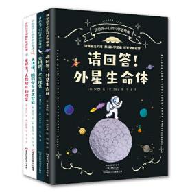 讲给孩子们的科学思维课（套装共4册）