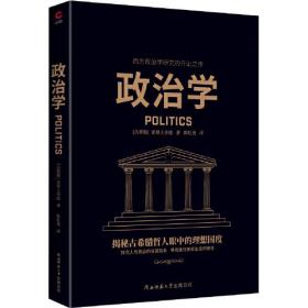 政治学