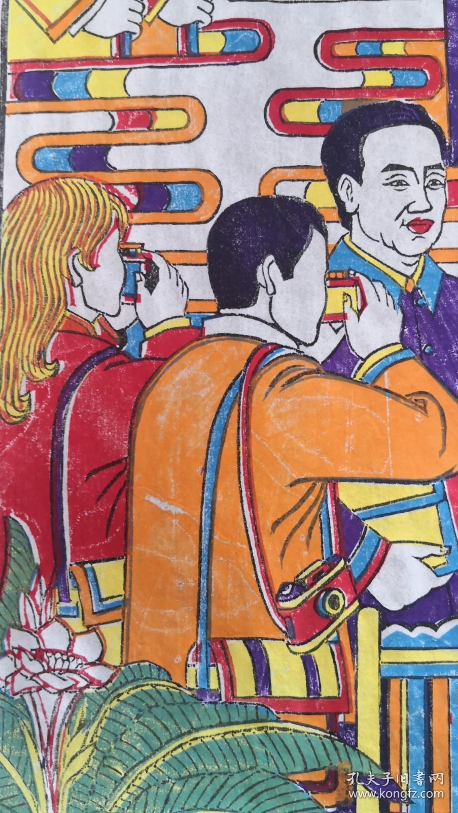 木刻木版年画*重庆谈判