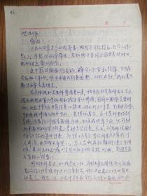 已故著名古生物学家沈光隆教授旧藏王军信札2页（86保真）