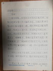 已故著名古生物学家沈光隆教授旧藏王军信札2页（85保真）