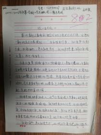 中央美院学生孟祥霞论文手稿3页（023保真）