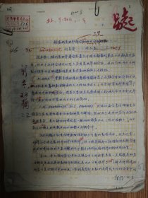 《土木工程学报》旧藏1961年刘家荣、徐永基发表手稿15页（047保真）