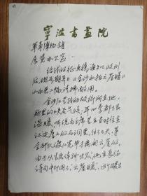 著名书画大家学者刘文选信札3页（017保真）