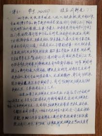 著名历史学家北大教授张希清旧藏北大历史系博士刘新光答卷1份6页（21保真）