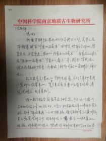 已故著名古生物学家沈光隆教授旧藏王军信札2页（90保真）
