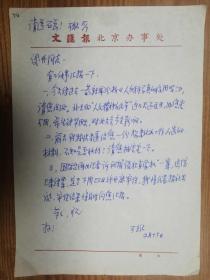 上海《文汇报》社旧藏陈可雄老师手稿1页（054保真）