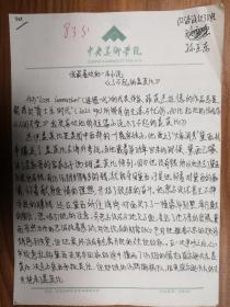 中央美院学生孙亚东论文手稿3页（021保真）