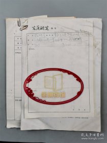 重庆市三峡文化研究会会长程地宇毛笔信札 1页 及 印刷稿 18页（62保真）