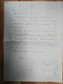 著名数学家邓乃扬教授信札1页（042保真）