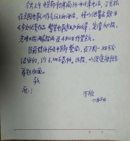 上海《文汇报》社旧藏陈可雄老师手稿1页（067保真）
