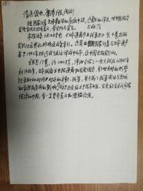 上海《文汇报》社旧藏陈可雄手稿1页（075保真）