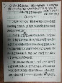 上海《文汇报》社旧藏陈可雄手稿2页（076保真）