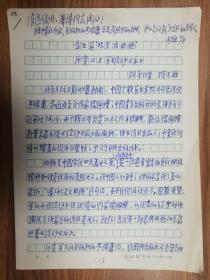 上海《文汇报》社旧藏陈可雄老师手稿2页（023保真）
