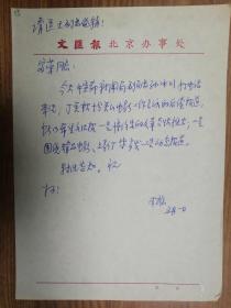 上海《文汇报》社旧藏陈可雄老师手稿1页（056保真）