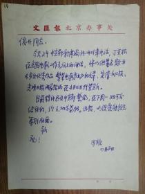 上海《文汇报》社旧藏陈可雄老师手稿1页（066保真）