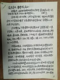 上海《文汇报》社旧藏陈可雄手稿2页（073保真）