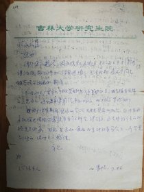 著名数学家冯果忱教授信札1页（029保真）