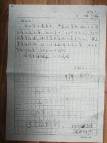 著名数学家邓乃扬教授信札1页（041保真）