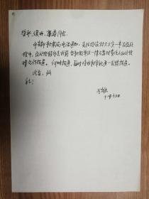 上海《文汇报》社旧藏陈可雄老师手稿1页（009保真）