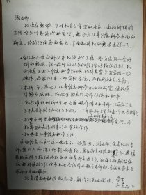 著名数学家刘贵忠教授信札1页（80保真）