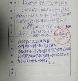 上海《文汇报》社旧藏陈可雄老师手稿1页（79保真）