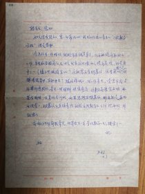 著名数学家邓乃扬教授信札1页（039保真）