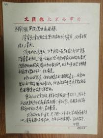 上海《文汇报》社旧藏陈可雄老师手稿1页（064保真）