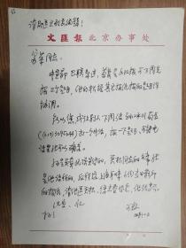 上海《文汇报》社旧藏陈可雄老师手稿1页（065保真）