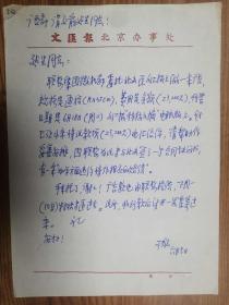 上海《文汇报》社旧藏陈可雄老师手稿1页（053保真）