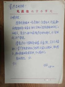 上海《文汇报》社旧藏陈可雄老师手稿1页（055保真）