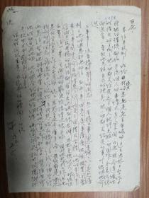原任中国银行副总经理臧乃光旧藏汝洲信札1页（096保真）