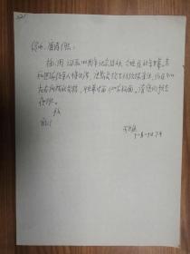 上海《文汇报》社旧藏陈可雄老师手稿1页（032保真）