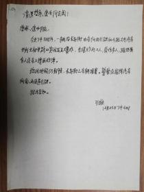 上海《文汇报》社旧藏陈可雄老师手稿1页（034保真）