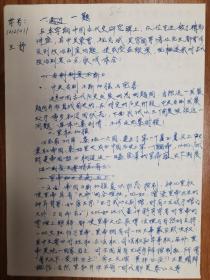 著名历史学家北大教授张希清旧藏北大历史系博士王抒答卷1份5页（16保真）