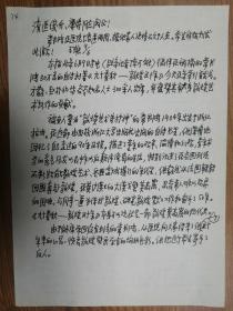 上海《文汇报》社旧藏陈可雄手稿1页（074保真）