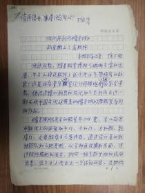 上海《文汇报》社旧藏陈可雄老师手稿2页（022保真）