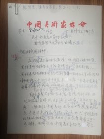 中国美协副秘书长陶勤老师修改文稿4页（031保真）