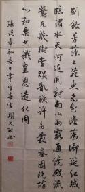 著名书法篆刻家胡天羽老师书法一幅（027保真）