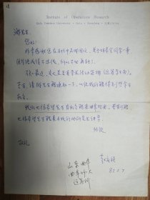 著名数学家赵庆祯教授信札1页（28保真）