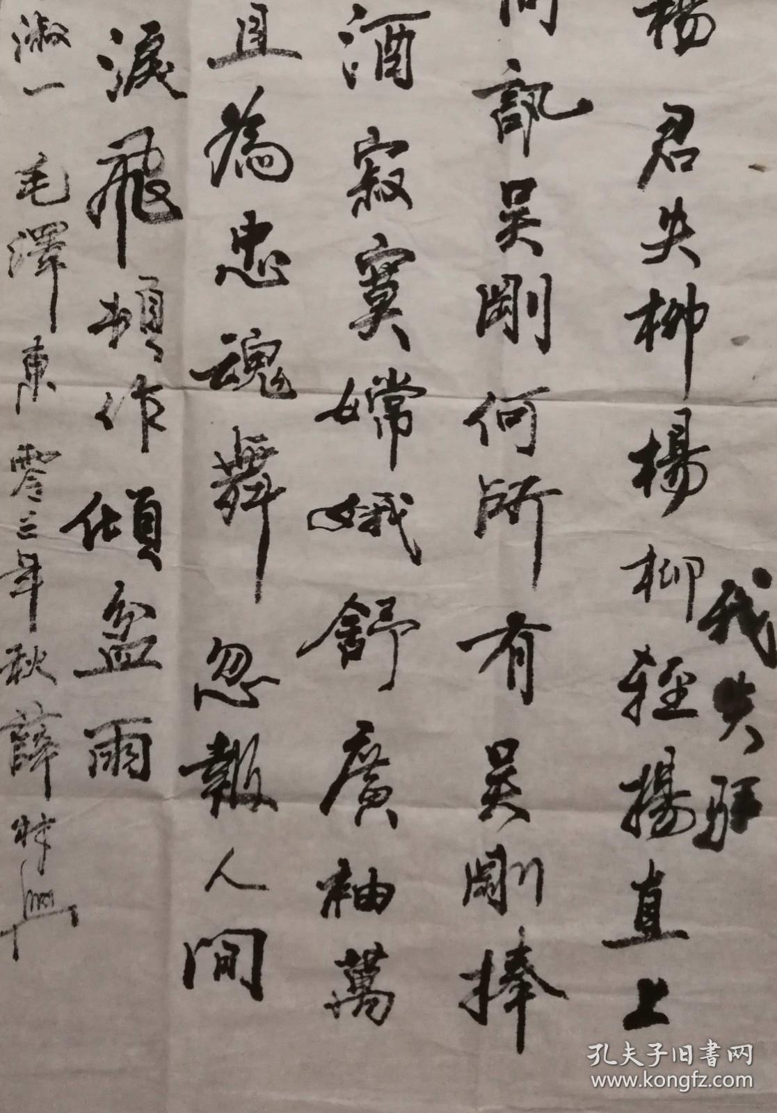 美神之梦著名艺术家薛林兴旧藏薛林兴书法习作一幅02保真